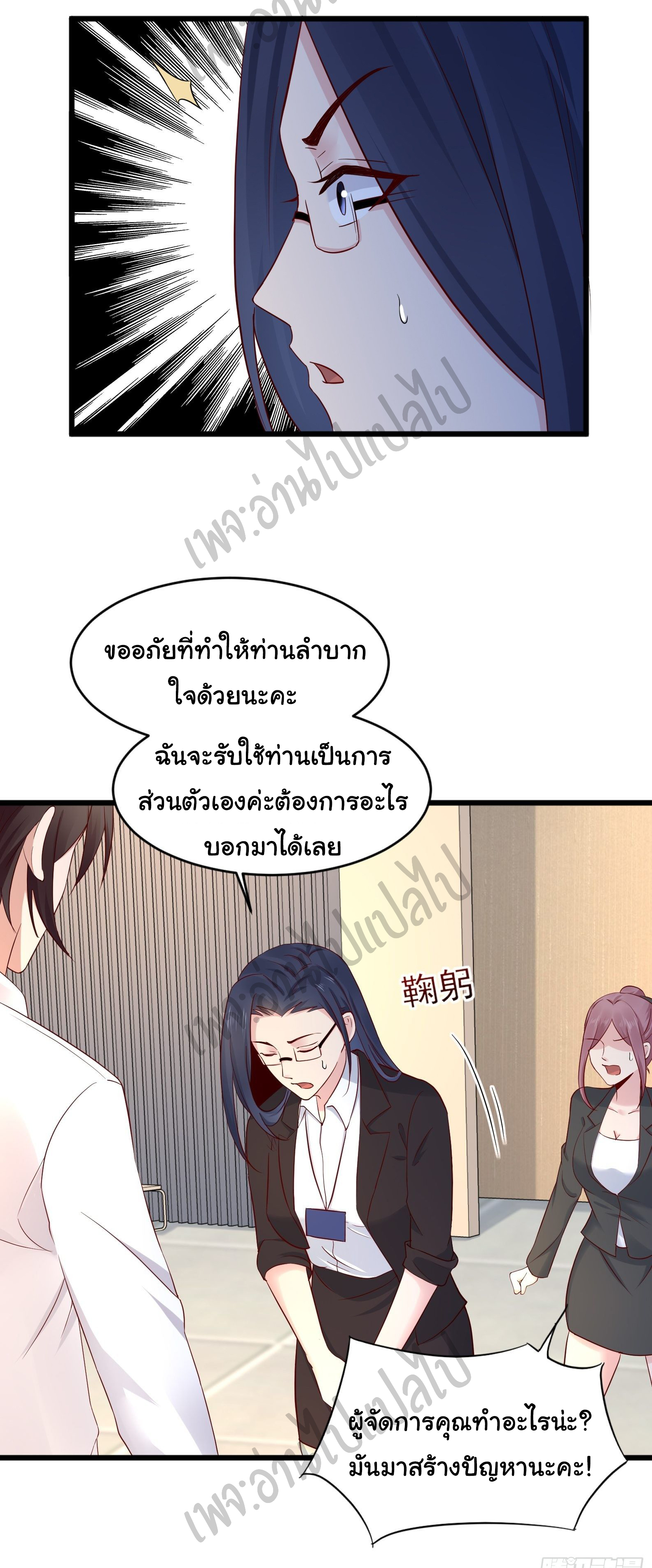 Best system Investors in the city ตอนที่ 14 หน้า 26