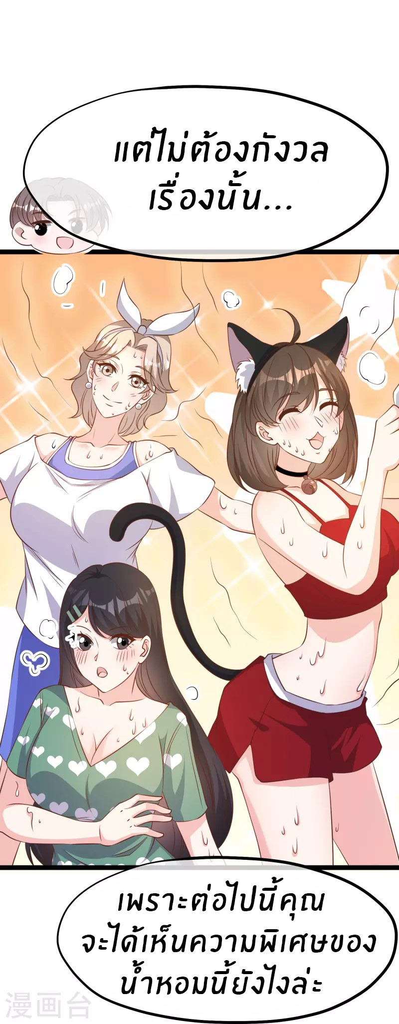 God Fisherman ตอนที่ 247 หน้า 20