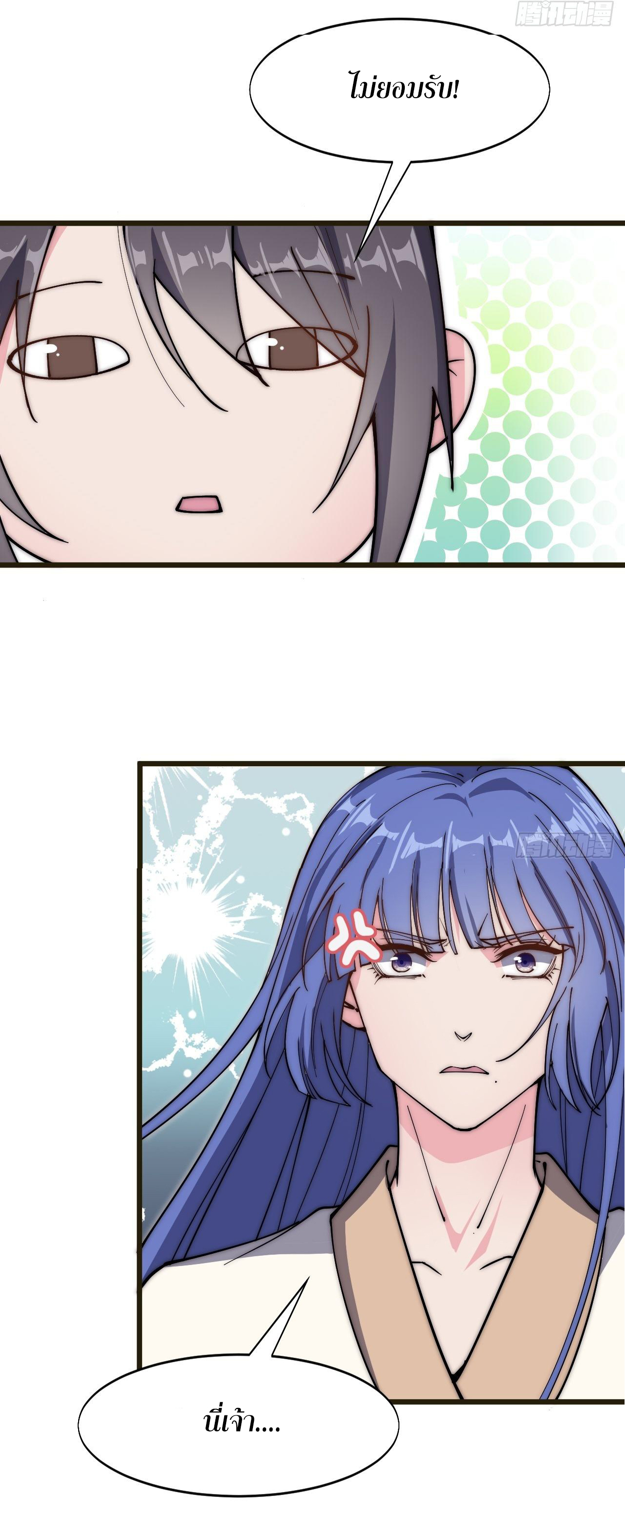 I'm longlife 9000 years old ตอนที่ 40 หน้า 31