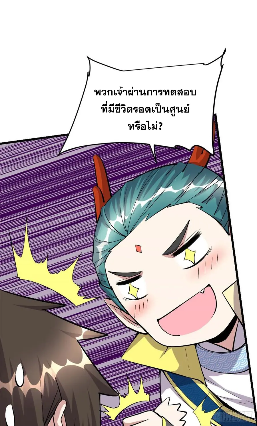 นี่น่ะหรือ....ระบบบำเพ็ญเซียน? ตอนที่ 89 หน้า 8