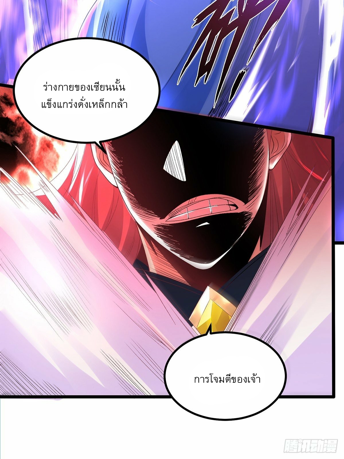 เทพกระบี่มรณะ (ชนจีน) ตอนที่ 19 หน้า 11