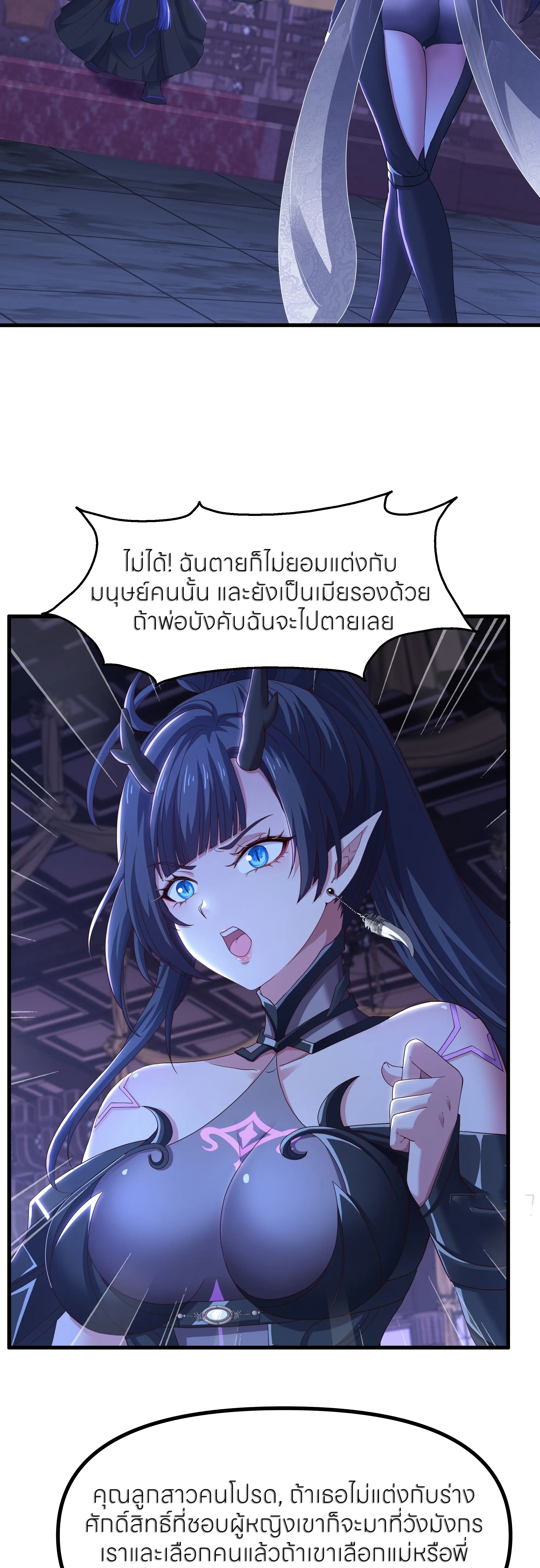 ตายในเกม เกิดใหม่ในร่างราชาปีศาจ ตอนที่ 100 หน้า 16