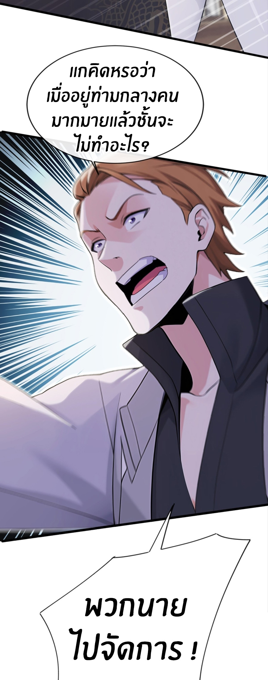 ลงจากภูเขาเพื่อมาเป็นเบ๊ภรรยา ตอนที่ 8 หน้า 24