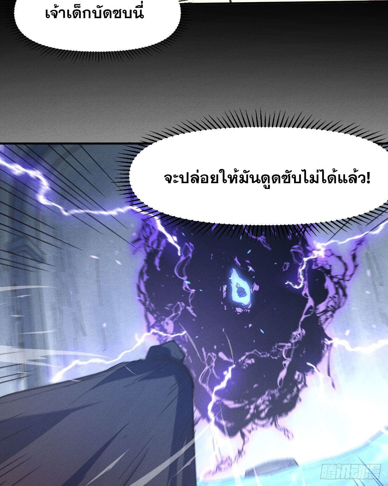 ตูข้านี่แหละเทพ (ทันจีน) ตอนที่ 111 หน้า 9