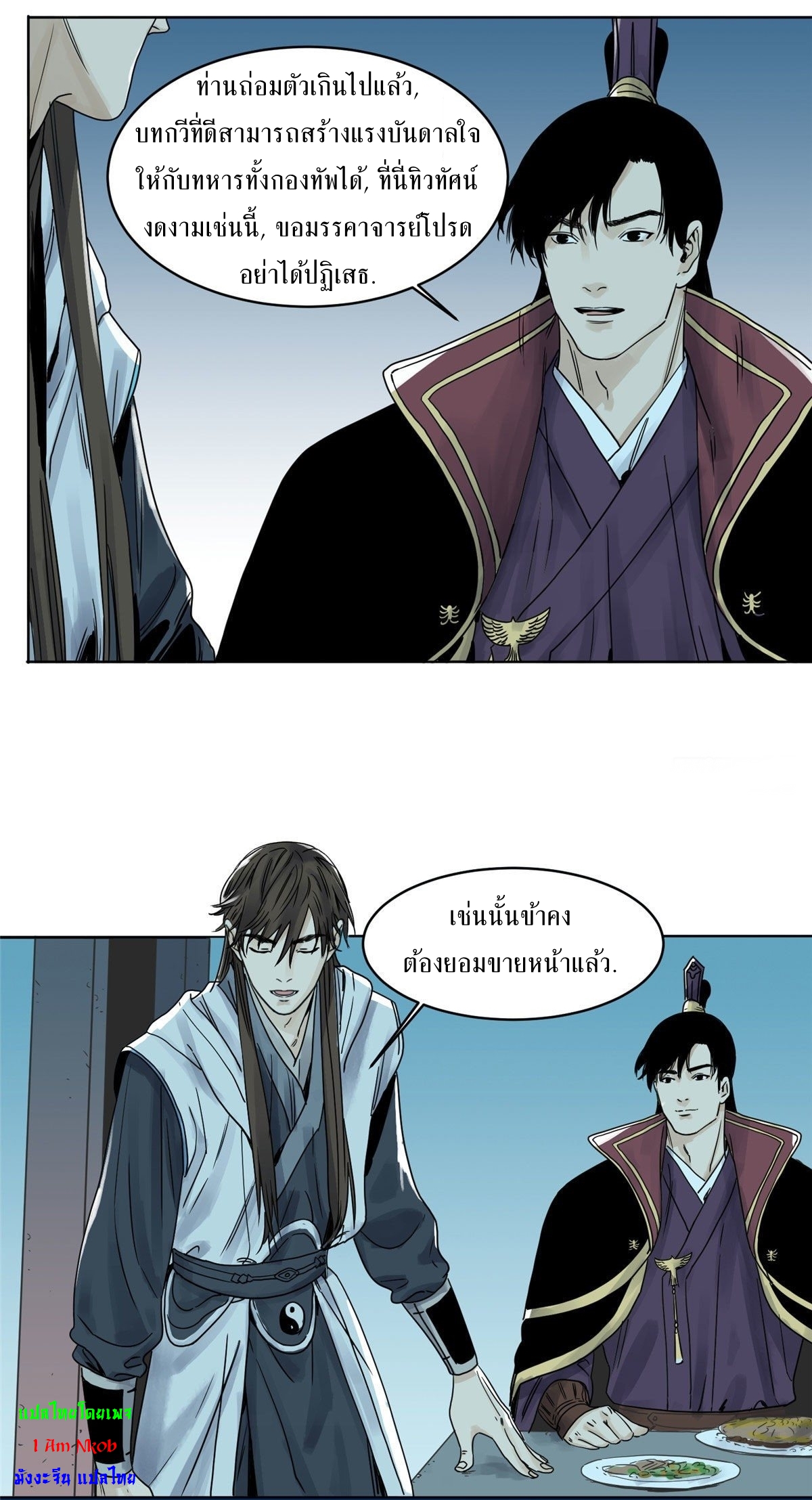 Dao Jun จ้าวแห่งมรรคา ตอนที่ 13 หน้า 6