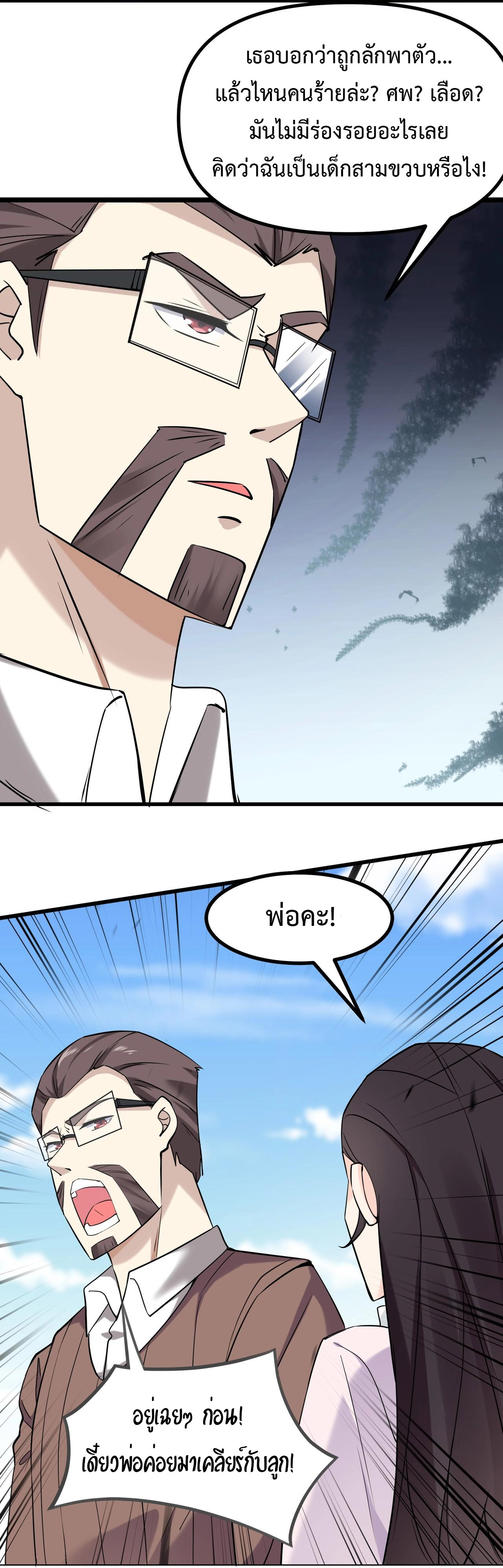 Invincible Battle System-ระบบพลังต่อสู้ไร้พ่าย เย้ยฟ้าให้หมั่นไส้เล่นๆ ตอนที่ 6 หน้า 4