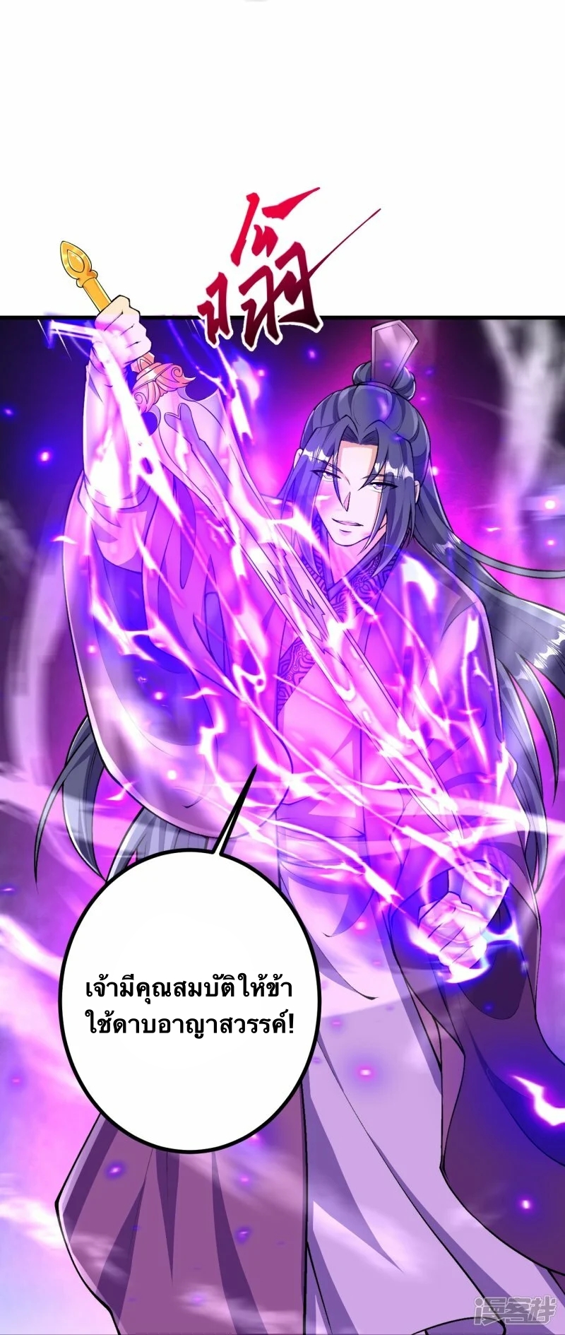 บรรพบุรุษผู้ขัดเกลากายา (ทันจีน) ตอนที่ 77 หน้า 29