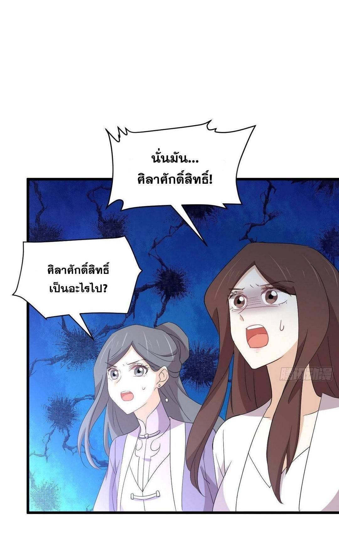 Immortal Swordsman in The Reverse World ข้าเซียนกระบี่ไม่เกาะสตรี ตอนที่ 376 หน้า 32