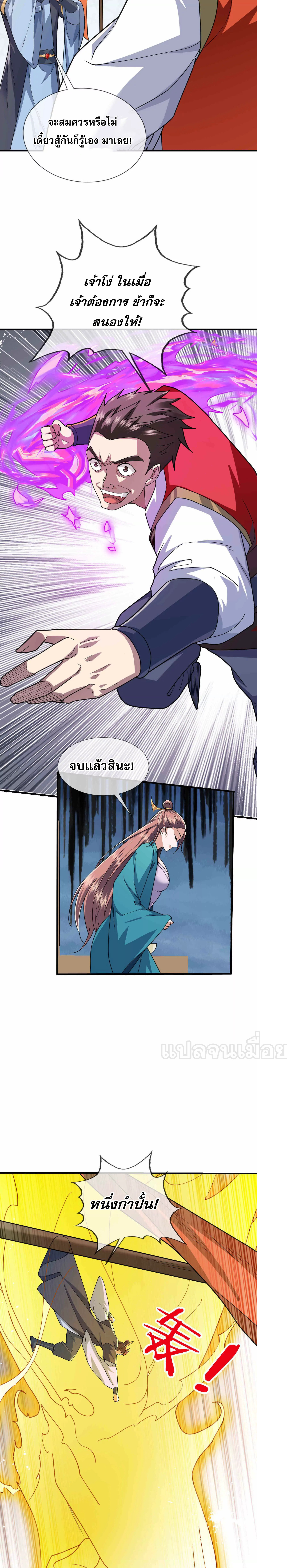 หลับข้ามยุคสมัย : กำเนิดฝ่าพิภพสวรรค์ ตอนที่ 8 หน้า 38
