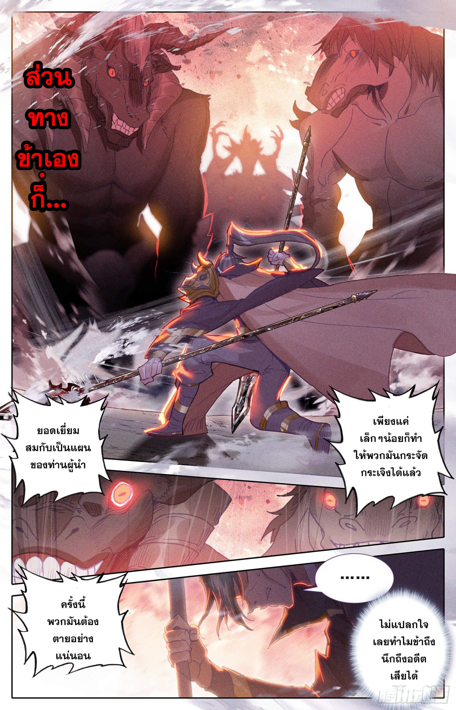 Azure Legacy (ทันจีน) ตอนที่ 98 หน้า 7