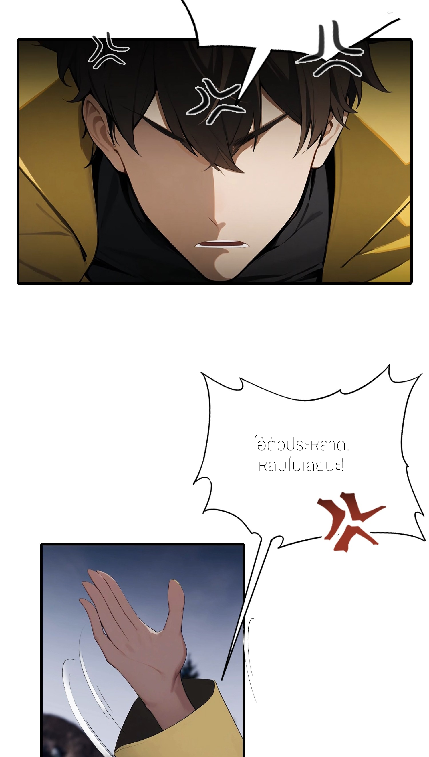 จอมยุทธ์ปราบผี  แค่ลงเขาโลกก็สั่น ตอนที่ 5 หน้า 13