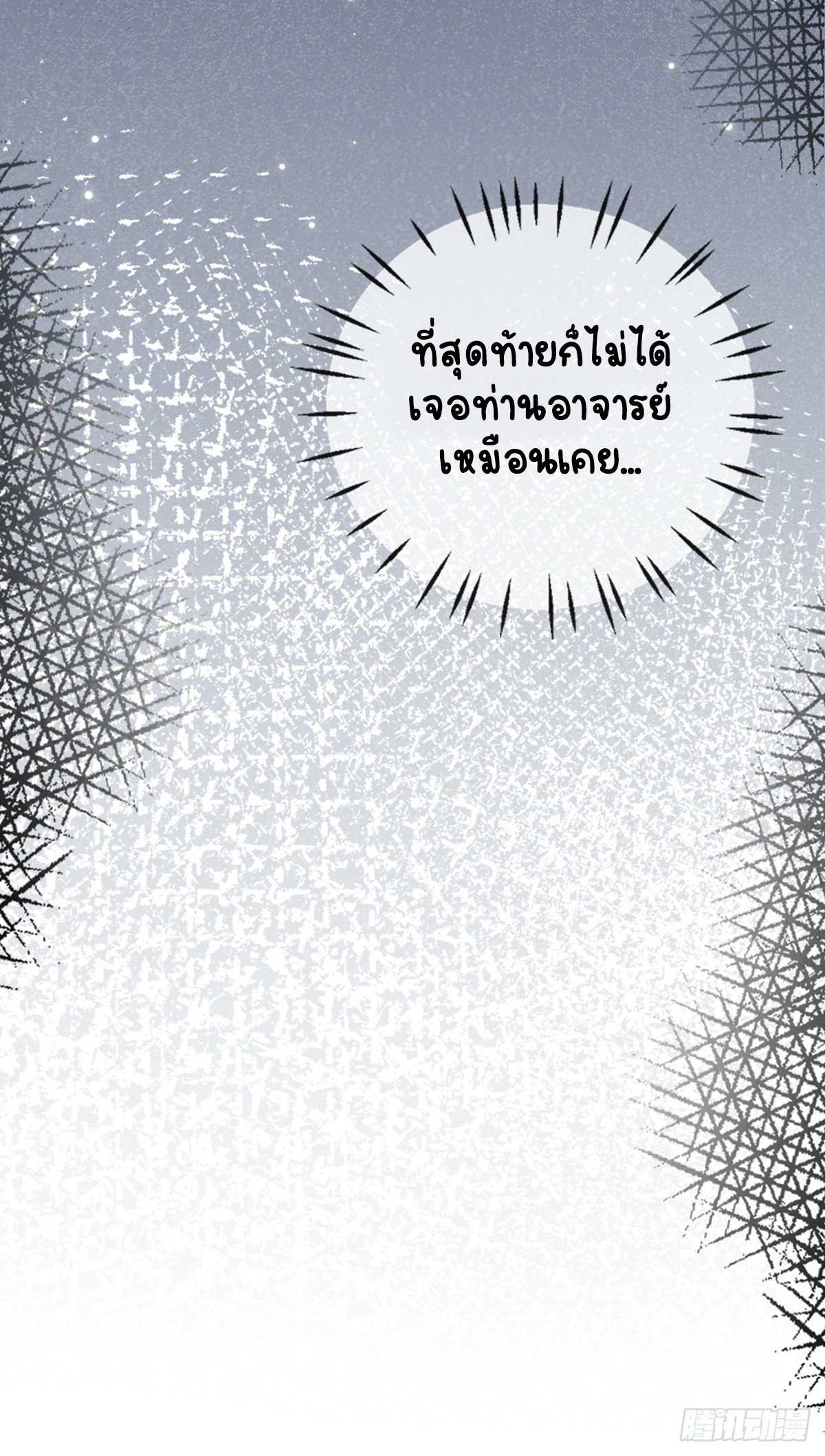 ระบบเปลี่ยนชะตายัยตัวร้าย ตอนที่ 148 หน้า 12