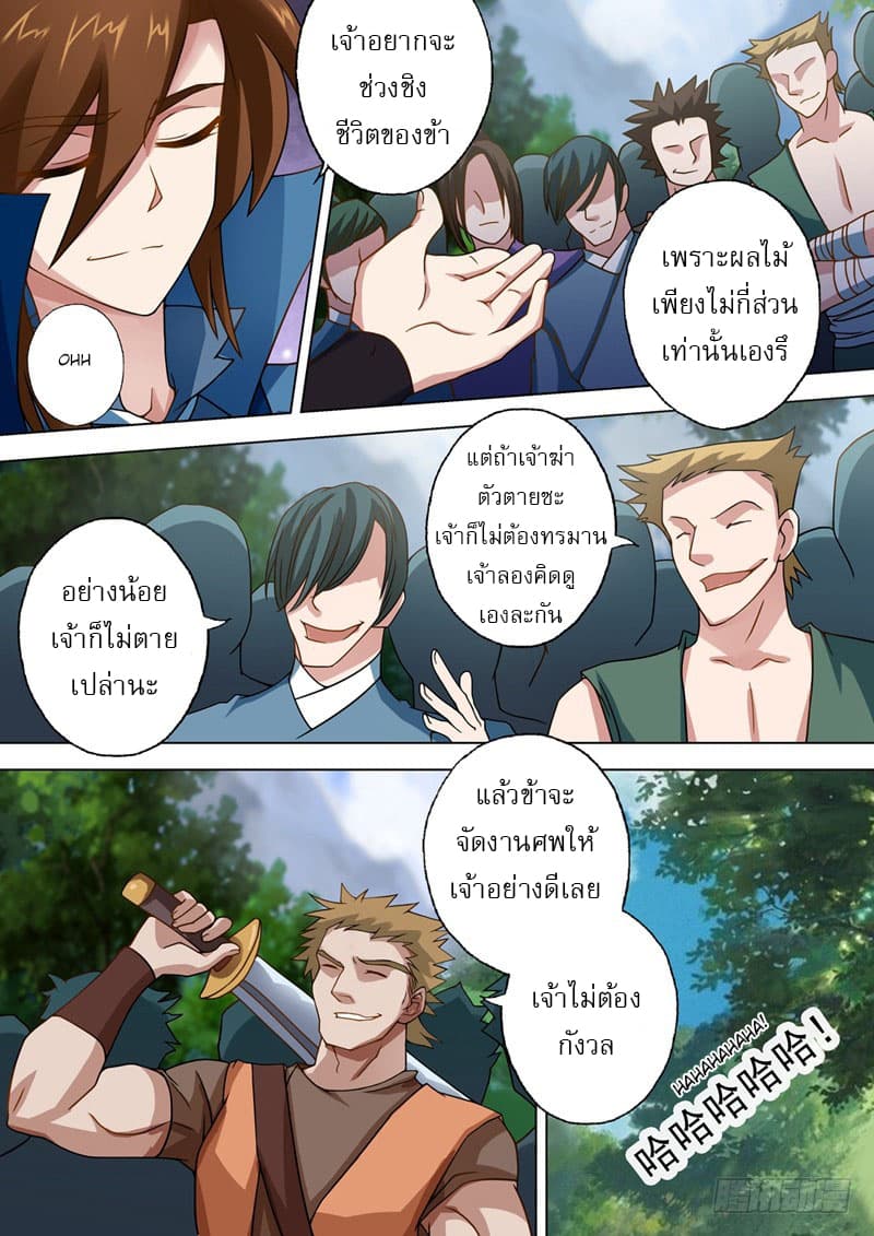 ดาบวิญญาณราชัน spirit sword sovereign ตอนที่ 37 หน้า 9