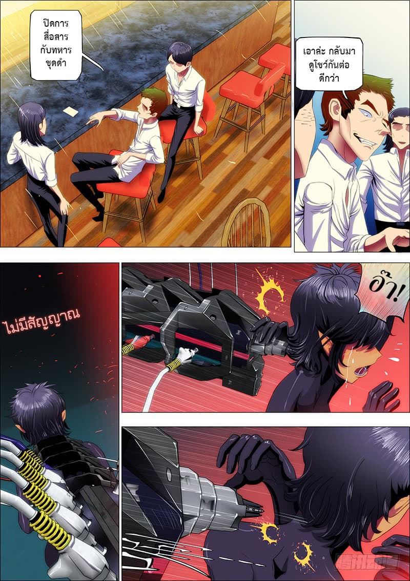 พ่อบุญธรรมแห่งจักรวาล ตอนที่ 18 หน้า 9