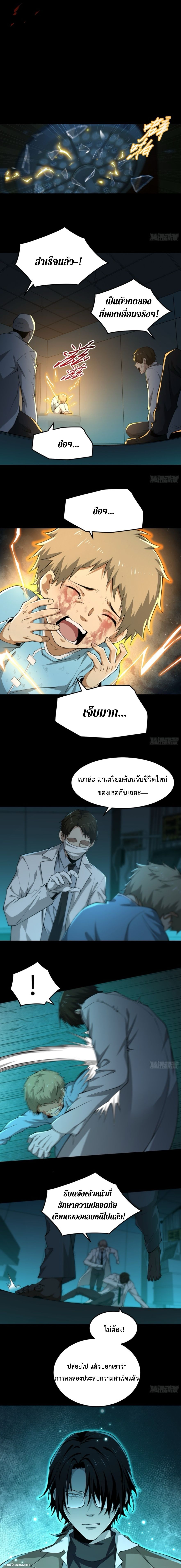 The Wretched  ข้าคือดาวหายนะ ดวงชะตาที่เปล่าเปลี่ยว ตอนที่ 61 หน้า 7