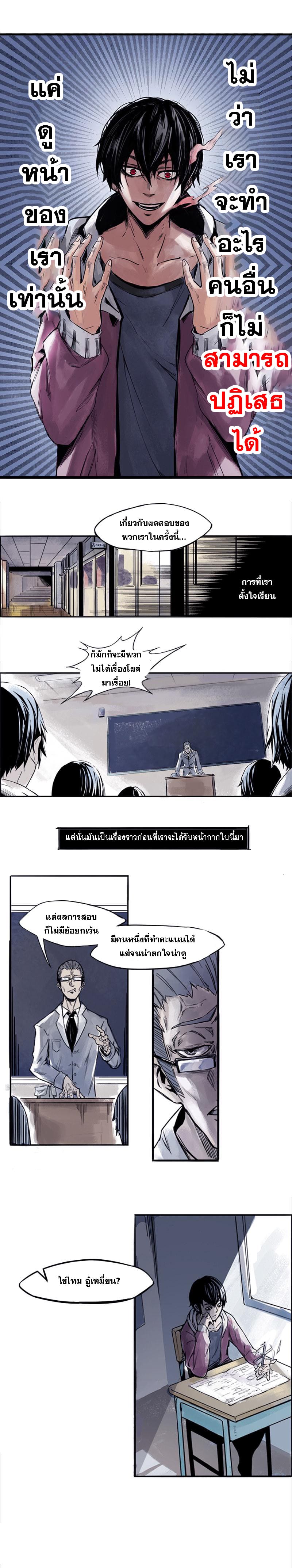 หน้ากากแห่งความจริง ตอนที่ 2 หน้า 3