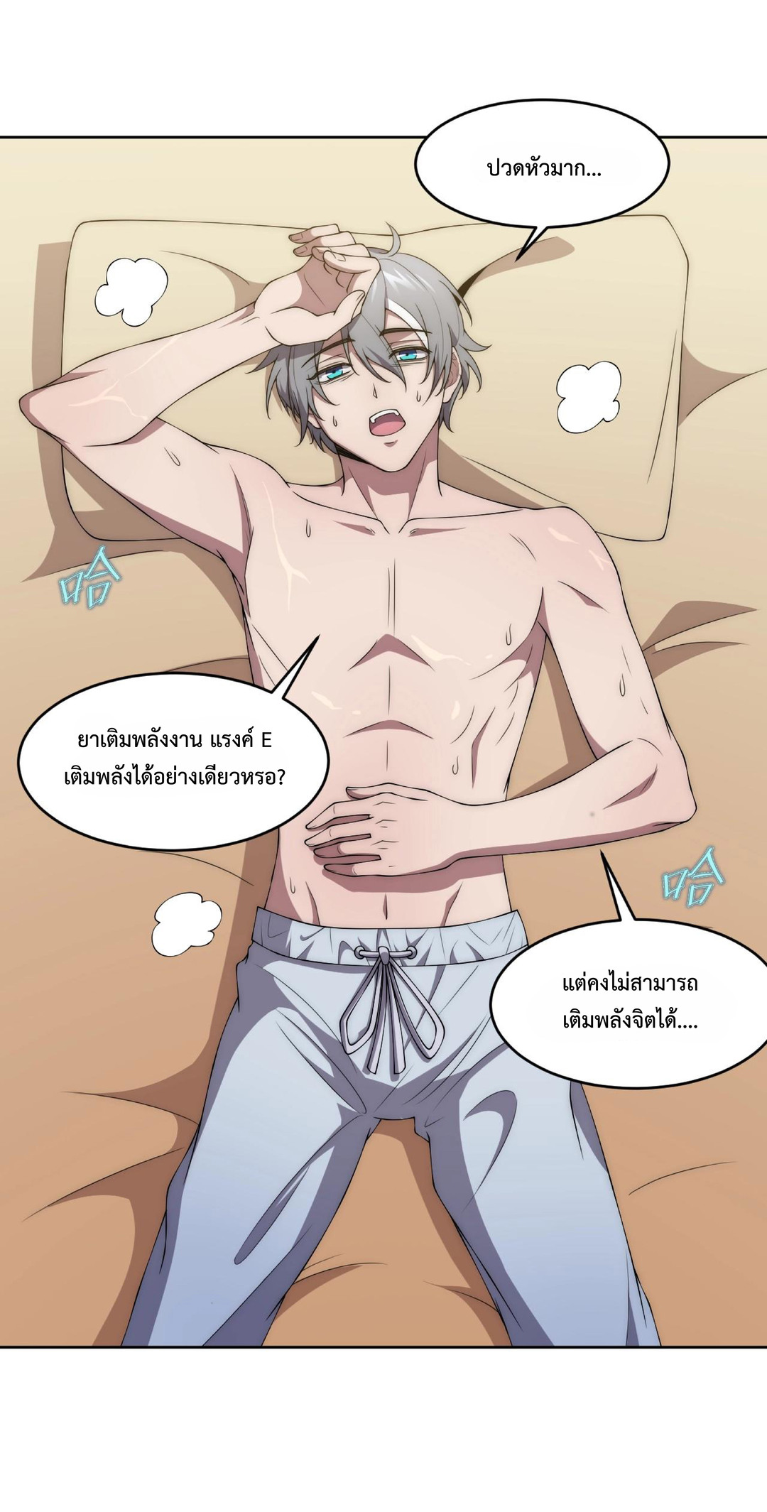 The Age of Genes ตอนที่ 5 หน้า 37