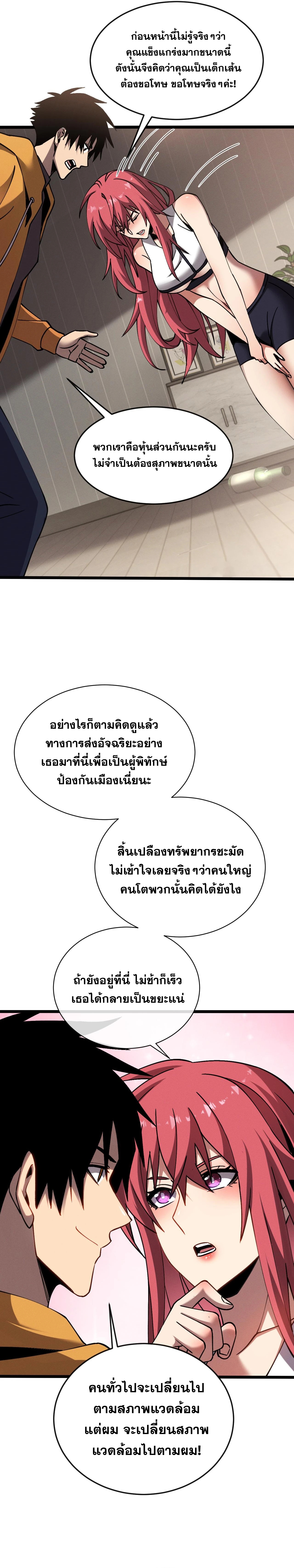 ปรามาสแห่งเทพ ตอนที่ 13 หน้า 14