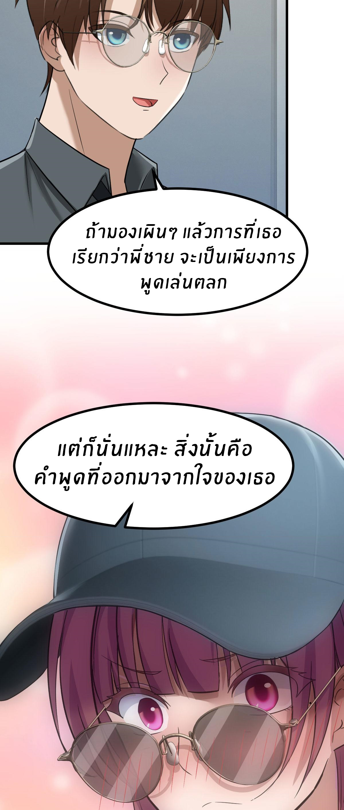 พี่สาวอยากเล่นคุณ ตอนที่ 188 หน้า 28