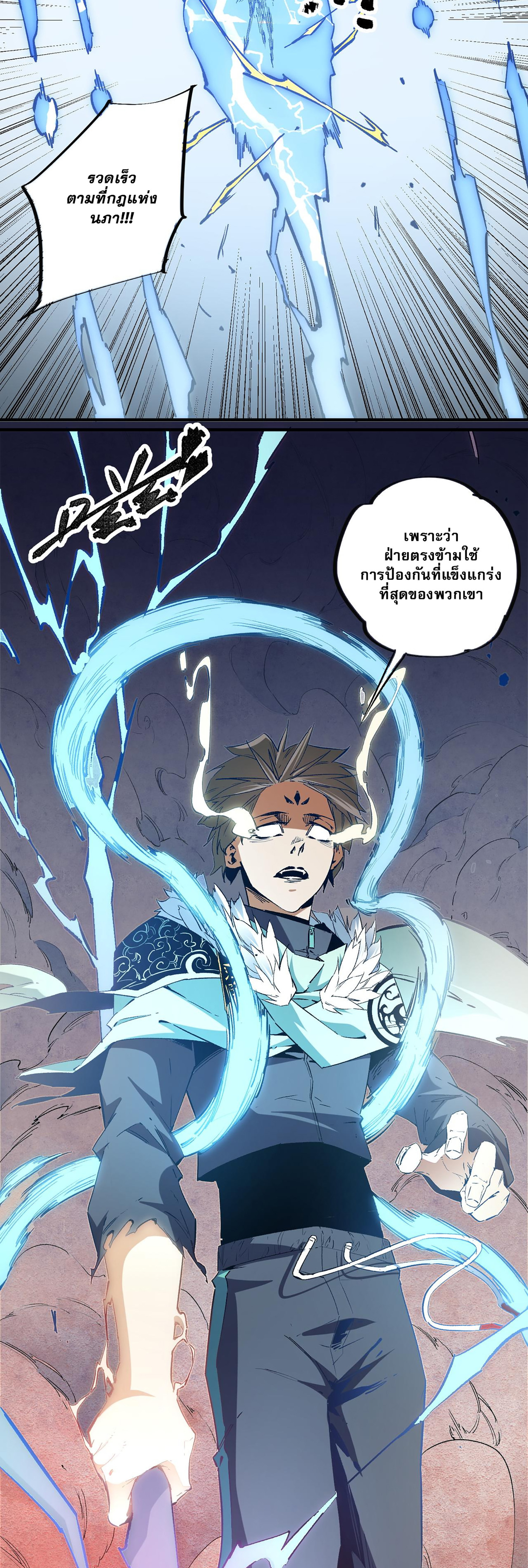 ฉันคือผู้เล่นไร้อาชีพที่สังหารเหล่าเทพ ตอนที่ 37 หน้า 32