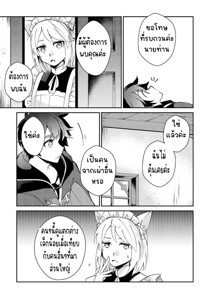 แอชผู้ถูกทอดทิ้งกับดินแดนรกร้าง Daijizen no Mahoutsukai Ashuto, Sutareta Ryouchi de Slow Life ตอนที่ 26 หน้า 17