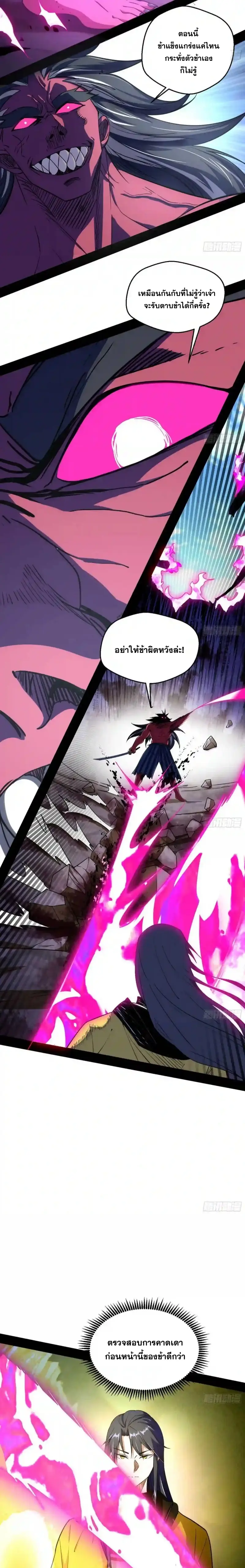 I'm an Evil God ข้าคือจักรพรรดิปีศาจ ตอนที่ 152 หน้า 12