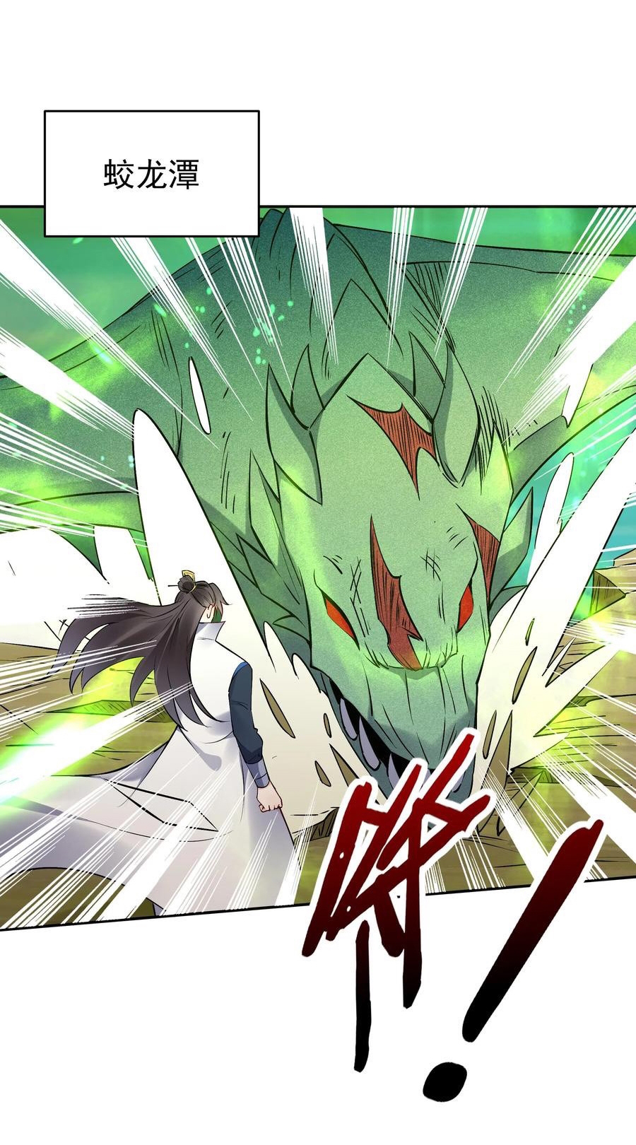 The Villain of Destiny วายร้ายแห่งโชคชะตา! ตอนที่ 88 หน้า 3