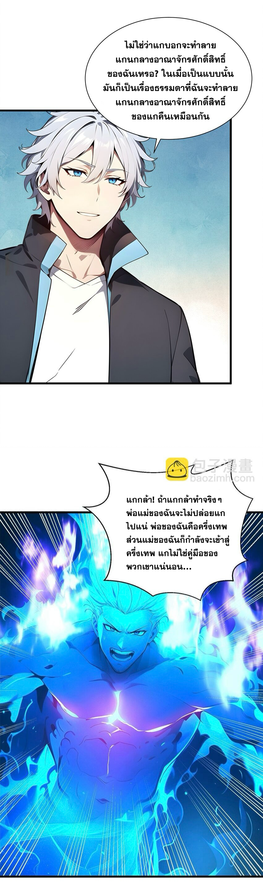 ผมสังเวยสรรพชีวิตนับล้านล้านเพื่อกลายเป็นเทพ ตอนที่ 2 หน้า 22