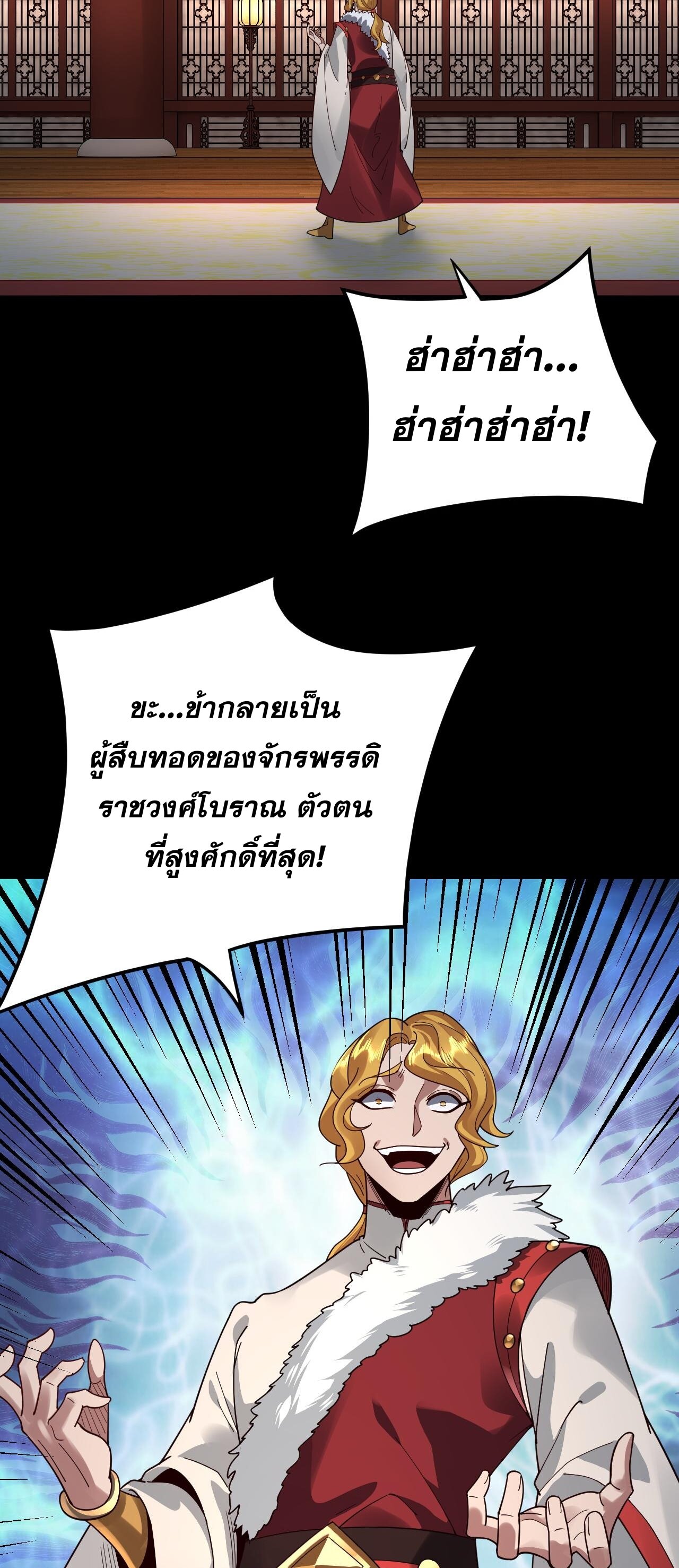 ข้าคือจอมวายร้ายผู้ยิ่งใหญ่ (ชนจีนก่อนใคร) ตอนที่ 91 หน้า 9