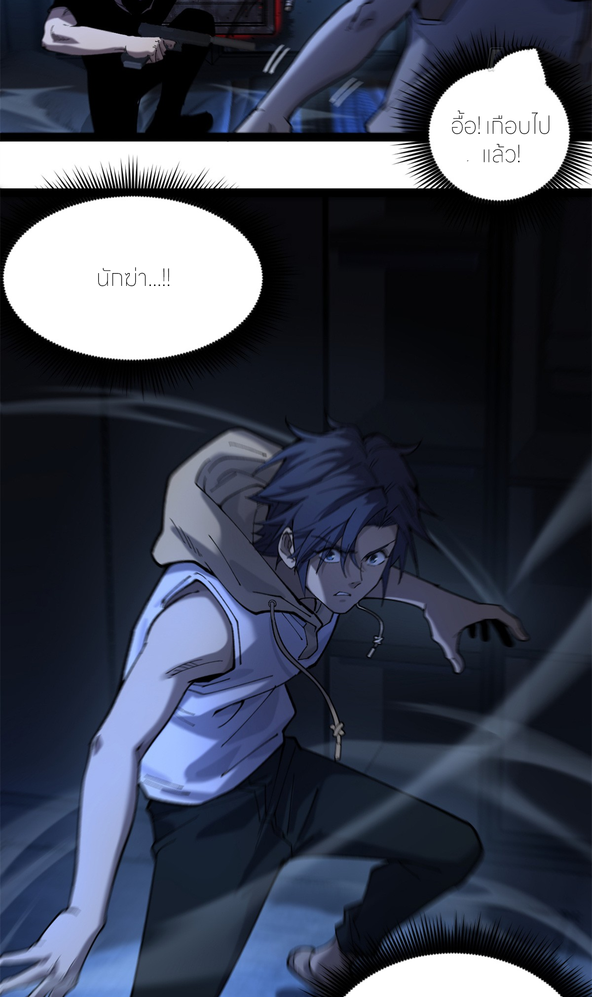 ผู้พิทักษ์ประตูจักรวาล ตอนที่ 4 หน้า 4