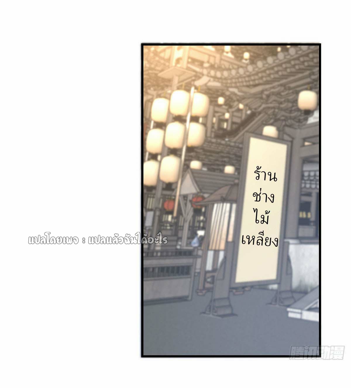 เกิดใหม่ทั้งทีมีเงินแค่เหรีญเดียว ตอนที่ 14 หน้า 15