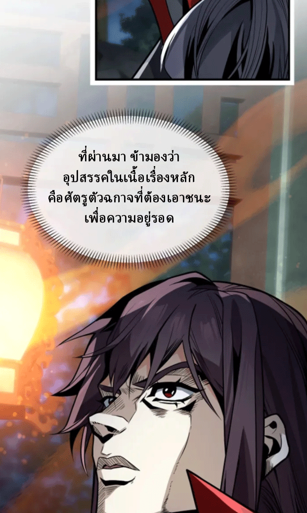 จอมมารสุดแกร่ง ล้างแค้นศิษย์ทรยศ ตอนที่ 65 หน้า 38