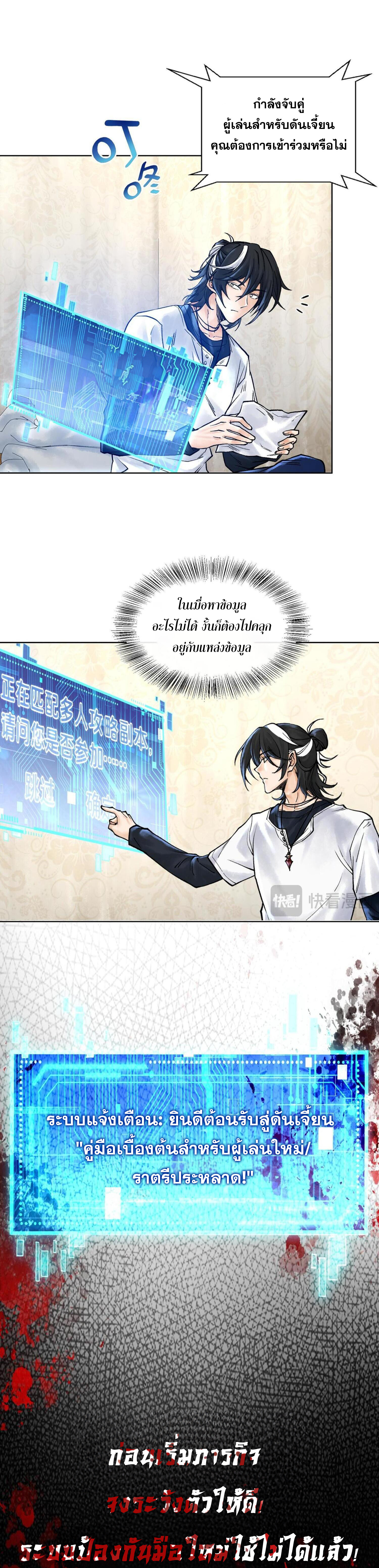 ปรามาสแห่งเทพ ตอนที่ 5 หน้า 37