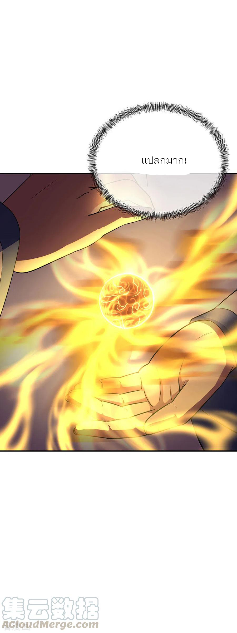 peerless battle spirit ตอนที่ 271 หน้า 7