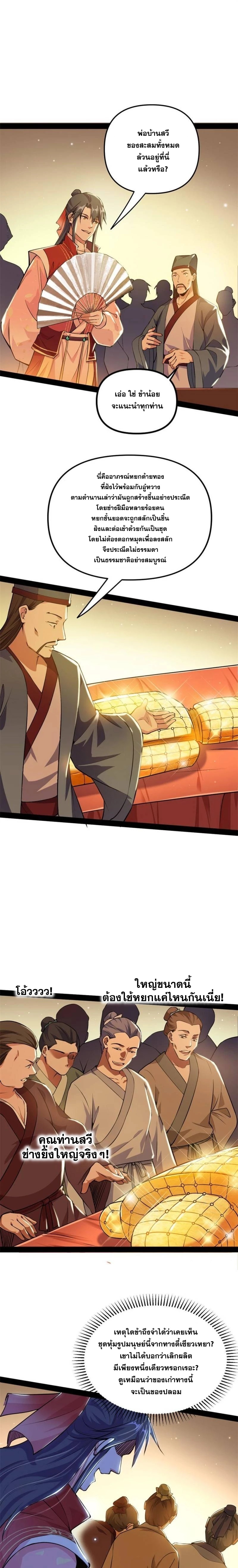 I'm an Evil God ข้าคือจักรพรรดิปีศาจ ตอนที่ 226 หน้า 3