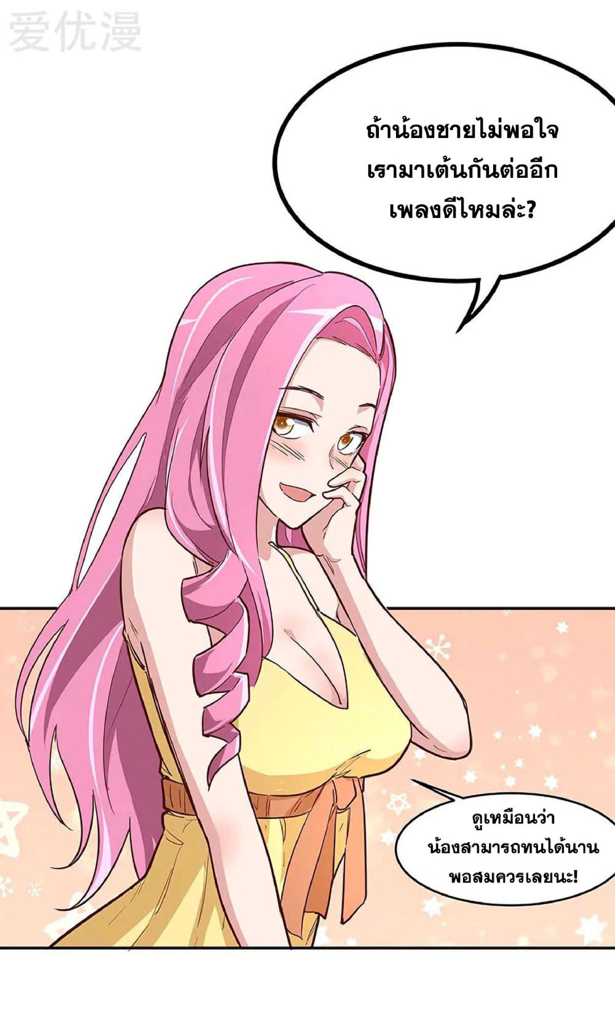 โครตเกรียนเซียนโอสด ตอนที่ 129 หน้า 19