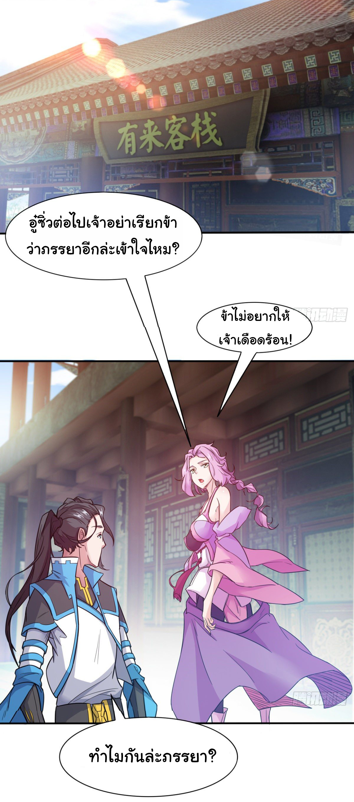 Junior Brother Demon Sovereign is too devoted ตอนที่ 26 หน้า 4