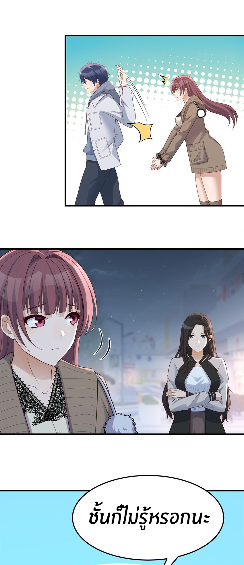 พี่สาวอยากเล่นคุณ ตอนที่ 225 หน้า 12