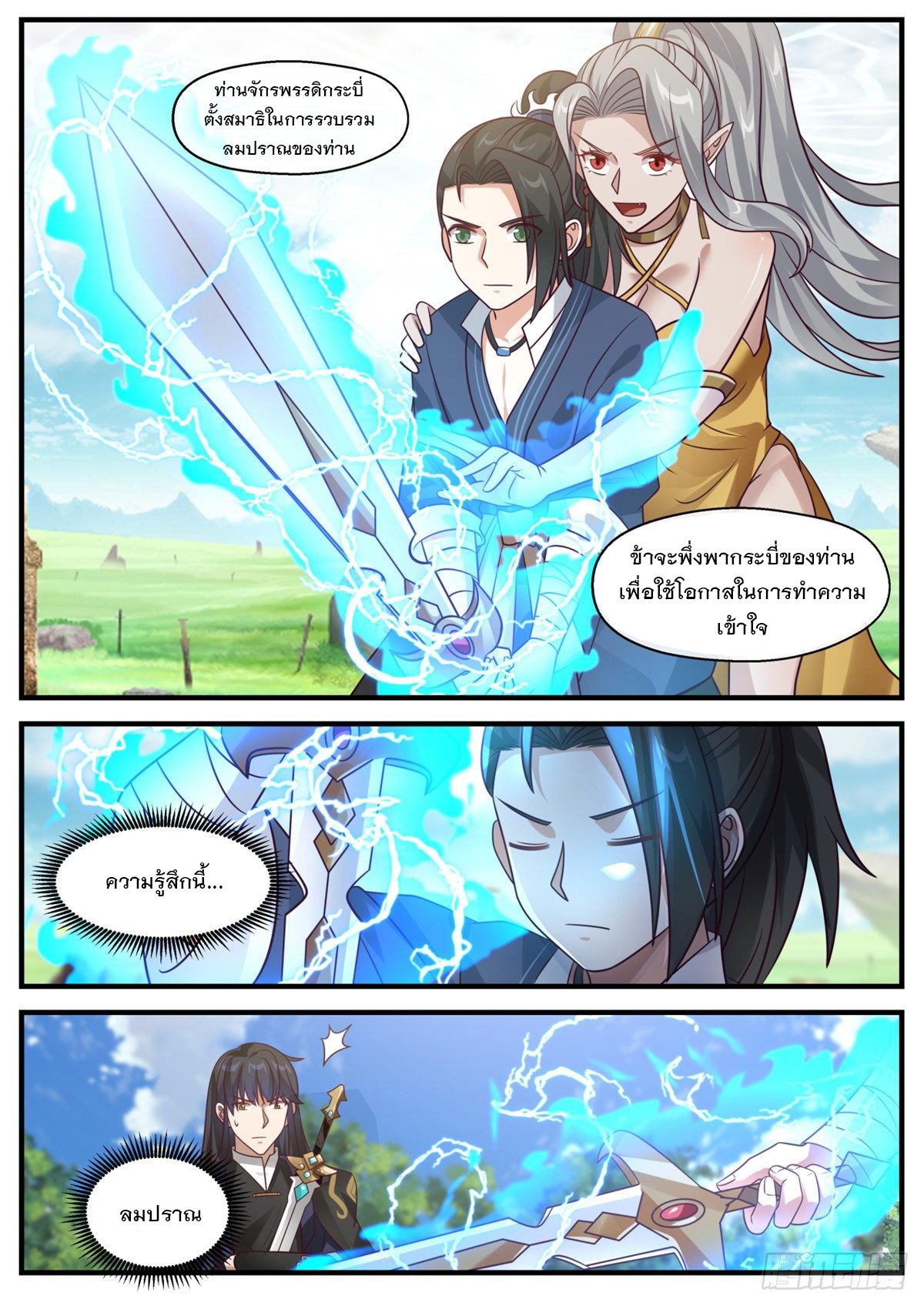 หมื่นกระบี่ทะลวงสวรรค์ ตอนที่ 19 หน้า 9