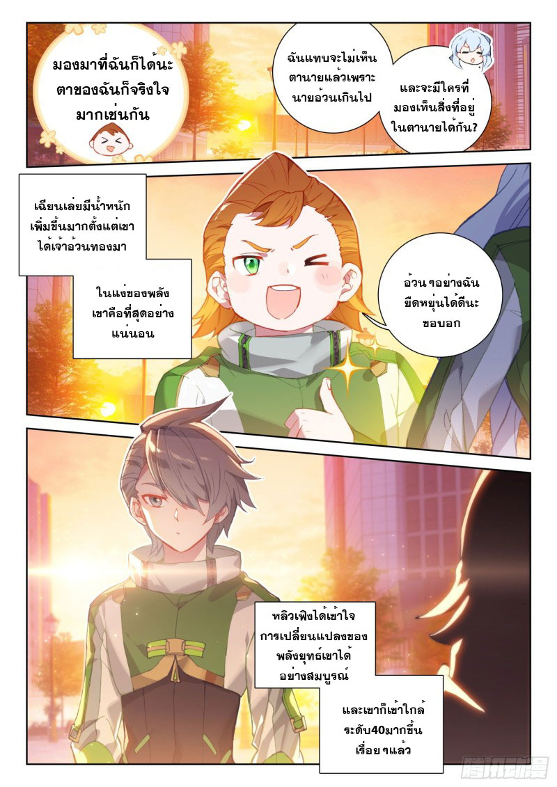 Soul Land IV – The Ultimate Combat มหาศึกการต่อสู้ ตอนที่ 110 หน้า 9