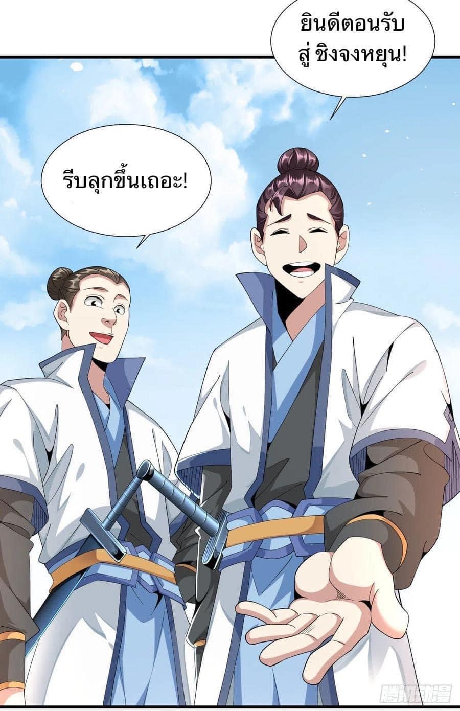 ระบบปลดล็อก มังกรทมิฬ  100,000 ปี ตอนที่ 6 หน้า 34