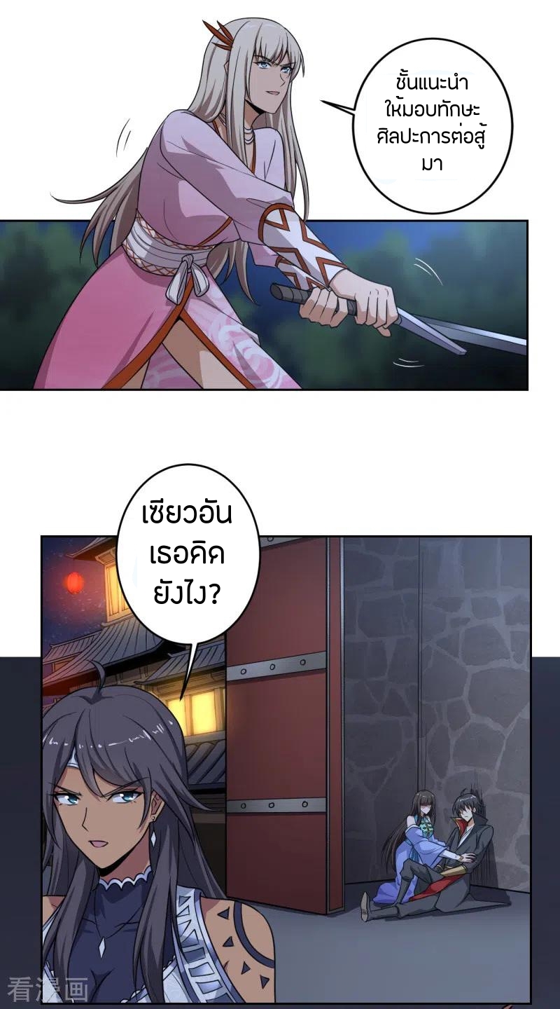 One Sword Reigns Supreme ตอนที่ 88 หน้า 5