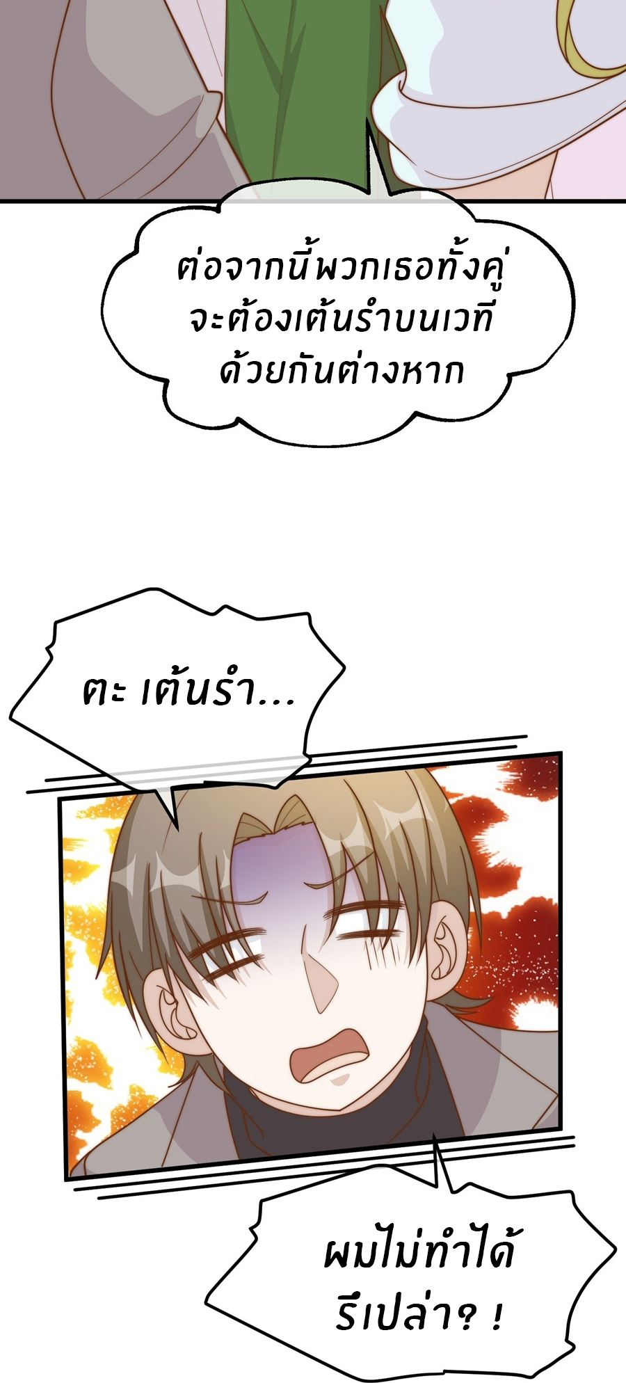 God Fisherman ตอนที่ 313 หน้า 18