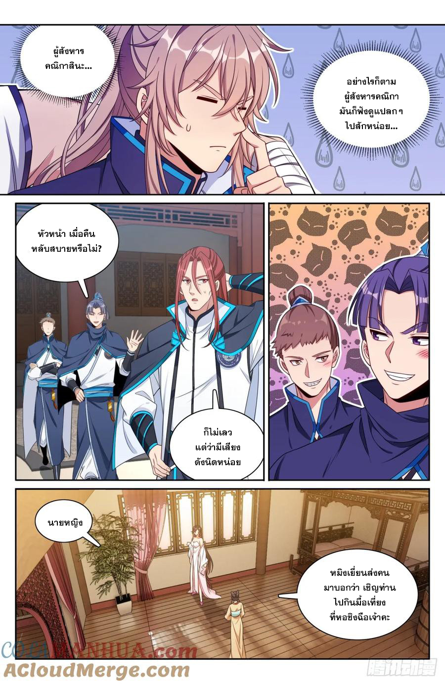 ผู้พิทักษ์รัตติกาล ตอนที่ 201 หน้า 2