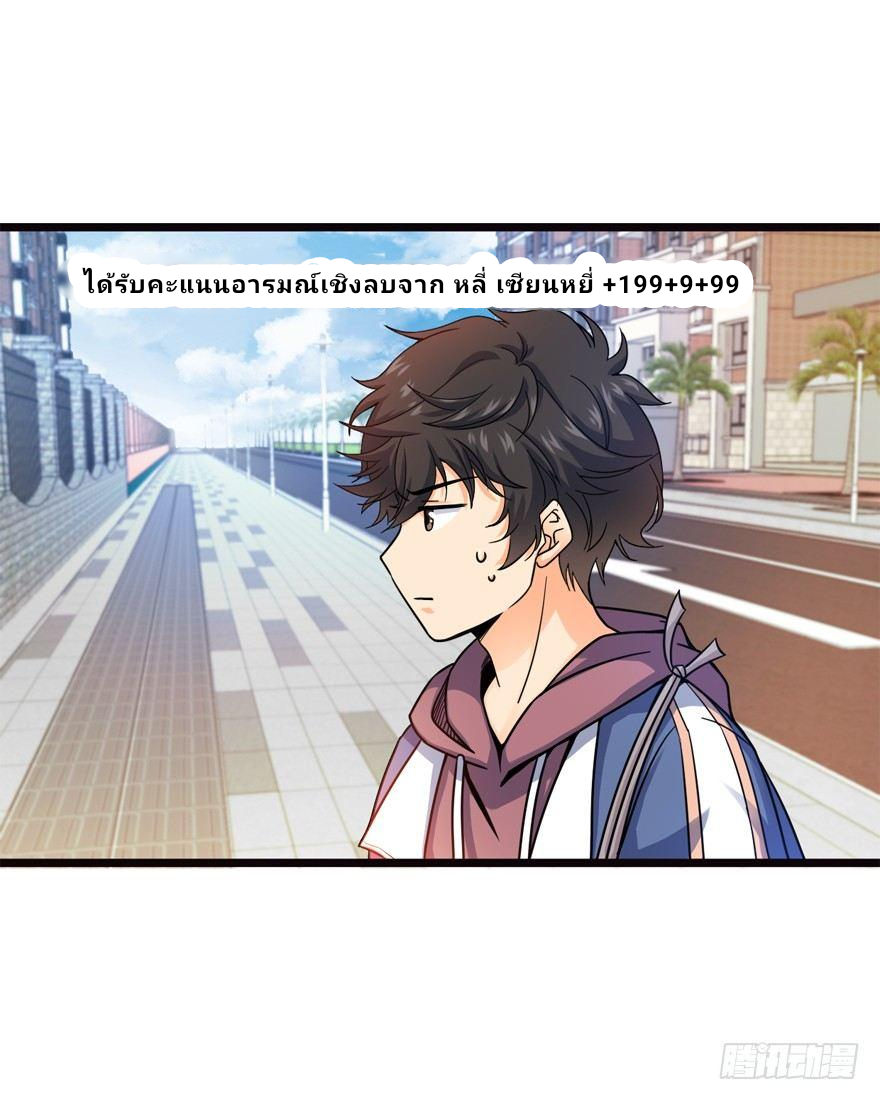 The new life of the Kuan King-ชีวิตใหม่ของราชาจอมกวน ตอนที่ 16 หน้า 24