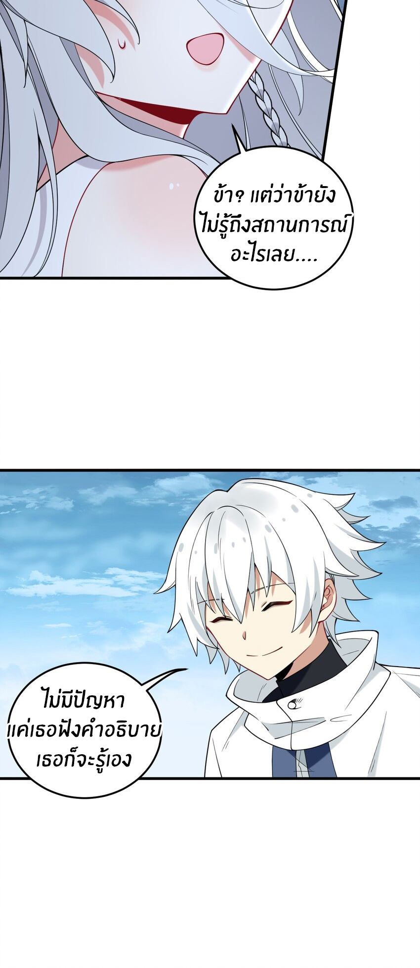 Immortal Me And Eldritch Wife ตอนที่ 49 หน้า 3