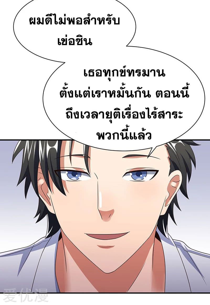 โครตเกรียนเซียนโอสด ตอนที่ 41 หน้า 6