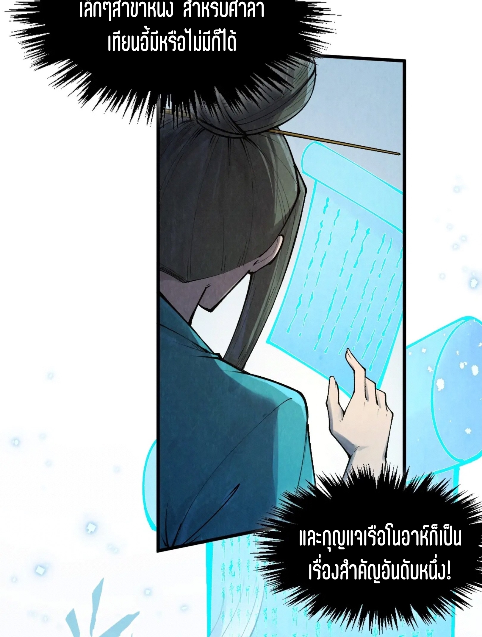 มหาเทพนิรันดร์กาล ตอนที่ 226 หน้า 14