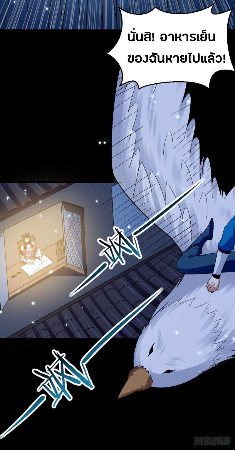 The ultimate son-in-law from different world ตอนที่ 48 หน้า 18