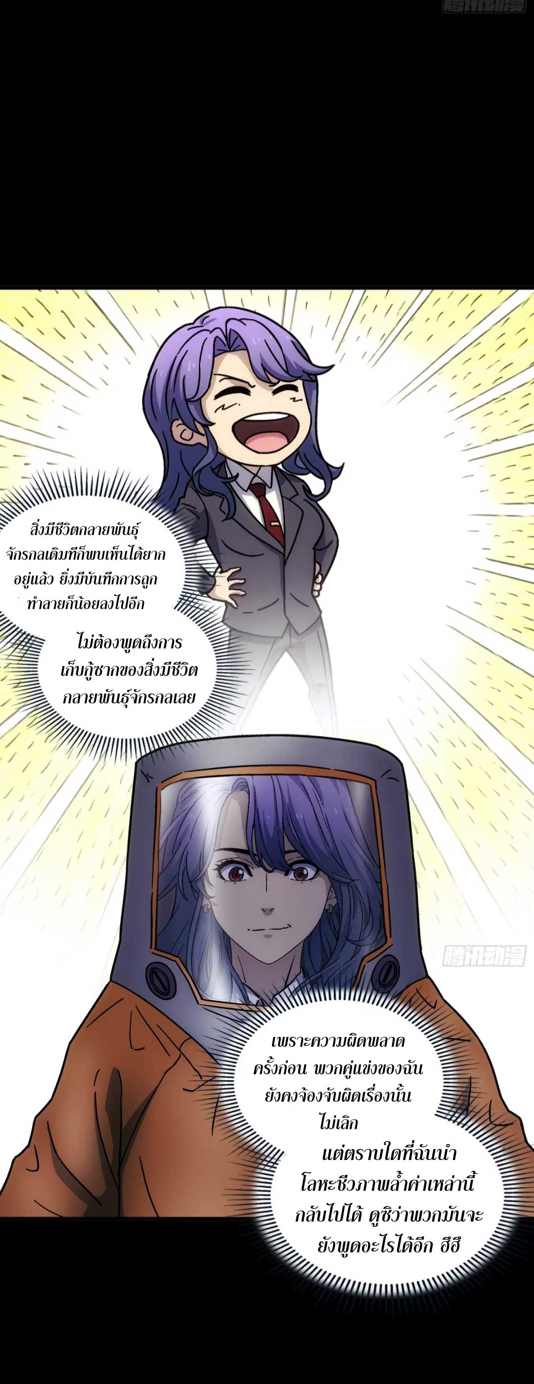 Steel Covenant ตอนที่ 25 หน้า 16